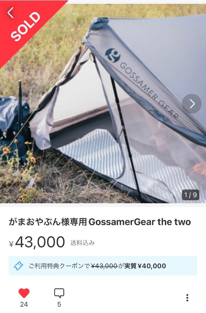 がまおやぶん様専用GossamerGear the two | novacasadosleitoes.pt